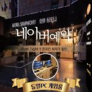 현대PC게임방 티스토리