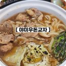 요미야미 | 행궁동 가볼만한 곳 야미우돈교자, 메뉴 웨이팅 주차