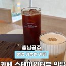 물멍스테이 | 충남공주, 물멍 가능한 커피 맛집, 카페 스테이 인터뷰 의당