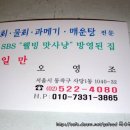 막회집 - 남양주시 장현로 104 | 막회집