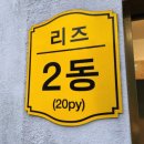 명문세탁소 | [고성] 파인리즈 리조트