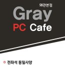 GRAY PC방 이미지