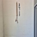 신호활어회초장