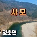 박서진 ♬ &#39;사모&#39; 단양군 영춘면 이미지