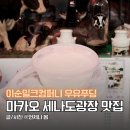 마카오 세나도광장 맛집 우유푸딩 이순밀크컴퍼니 디저트 먹거리 추천