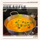 홍성 페리카나2 체인점 | 리얼펍 홍성내포점 홍성안주맛집 로제해장파스탕 맛있었던 내포안주맛집