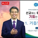 오재호 목사01 거듭남의 비밀과 성령/ 2023 영남합회 장막회 이미지