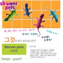 (초특가) 샤워펫-shower pets 물온도따라 색변화/샴푸린스통/디스펜서 이미지