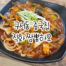짬뽕하오 - 서구 승학로382번길 1 | 짬뽕하오