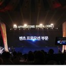 김봉준체육관 | #줄기세포 전문기업 #아프로존 창립6주년 행사 서울 #잠실 실내체육관에서 #루비셀벤츠시상