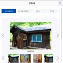 2025년 여름 휴가 가성비 숙소 추천! 국립자연휴양림 예약하는 방법!