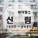화이트청소대행 이미지