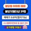 불당지웰더샵명문공인중개사사무소 | 천안 불당동 아파트 매매 불당 지웰더샵 39평 22층 고층 파노라마뷰 + 시스템에어컨 5대 풀옵션
