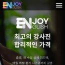 인조이잉글리쉬학원