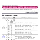 2024 세종시 지방공무원(7급, 9급 등) 임용시험 공고 (9급접수: 3.25~29 / 9급시험: 6.22) 이미지