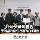 의료법인 나사렛의료재단 나사렛국제병원 이미지