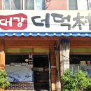 대일구내식당 이미지
