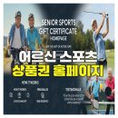 댄스스포츠A | 어르신 스포츠 상품권, 제대로 활용하는 방법 총정리