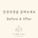 봉덕초등학교 | 봉덕 초등학교 피아노 학원 비포&amp; 애프터