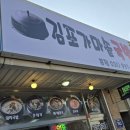 김포가마솥국밥 이미지