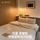 호텔얌 안동문화의거리점 이미지