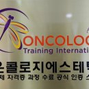 온콜로지 에스테틱