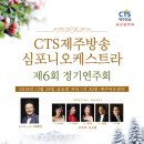 제6회 정기연주회 이미지