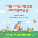부산광역시광역치매센터 이미지