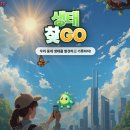 모두 함께 전국 생태지도 만드는 생태지도 게임🌿 이미지