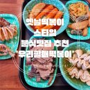 [고양맛집] 지금까지 먹은 떡볶이 중 제일 맛있는 &#39;우리할매떡볶이&#39;