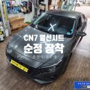 모비스 정비센터 | 아반떼CN7 운전석, 조수석 열선시트 순정부품 장착 하는 서울 가자카