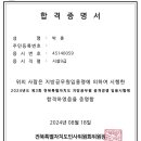 2024 지방직 토목직 비전공 3개월 최종합격수기 이미지