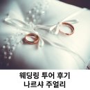 나르샤 투어 이미지