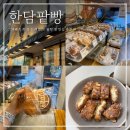 한담팥빵