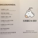 만조이천쌀밥 | 드르쿰다 in 성산 : 제주 사진맛집. 저녁 노을 질 때 가면 더 좋아요