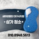 새하양클린대구 이미지