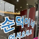 순덕이네 | [화담숲 맛집] 순덕이네ㅣ순덕한정식ㅣ화담숲 한식ㅣ백반ㅣ곤지암리조트 맛집ㅣ내돈내산