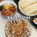 우돈이 | 김해 내외동 맛집 요미우돈교자 우동 이코노미야끼 교자 솔직 후기