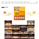 ＜2025 대한민국 합창대제전＞-2025-09-24~25한국소리문화의전당 모악당 이미지
