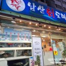 남산횟집 | * 부산 범어사, 청룡동횟집 ::남산회도매:: 방문 후기 -