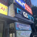 GS25 해운대마리나점 이미지