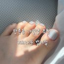 마이쌤 | 대구 만촌동네일 잘하는 곳 비크라운범어점 패디큐어 후기