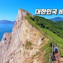 [대청도] 눈부신 절경, 옥빛 바다 이국적인 인천 섬 여행 진짜 감탄만 나와요!! 안수지의 여행의 발견 이미지