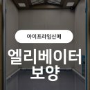 세븐일레븐대구신매프라임점 | 대구 신매동 아이프라임신매 15인승 엘리베이터 ‘엔빌드’ 보양 시공 리얼 후기