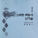 노지 스마트농업 특강_부산광역시농업기술센터_김해평야 농가 대상 이미지