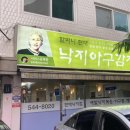 현대낙지집 이미지