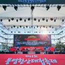 2025 통영한산대첩축제 이미지