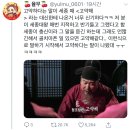 `고약해` 라는 말의 어원.twt 이미지