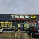 안흥일품꽃게장 이미지