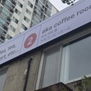 아카커피 | 용인 처인구 신상 카페 아카커피룸 오픈 첫날 방문 후기: 일본 감성 가득한 역북 카페